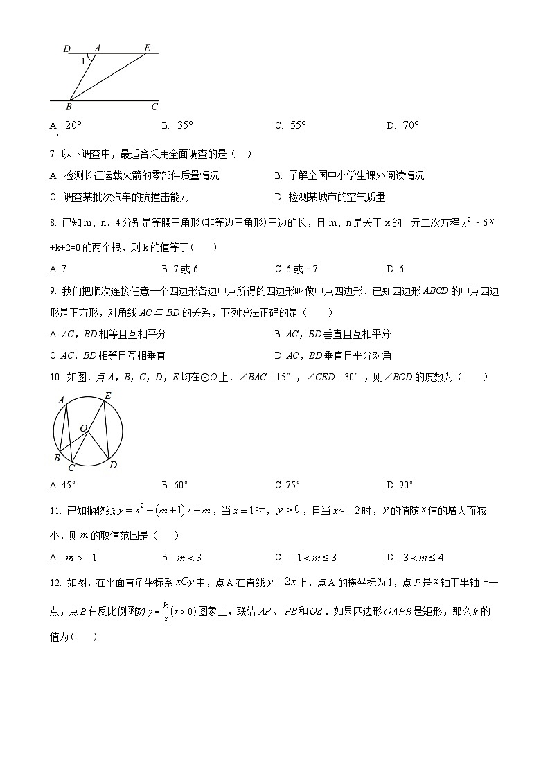 精品解析：2023年全国内地西藏班（校）中考二模联考数学模拟试题（原卷版）第2页
