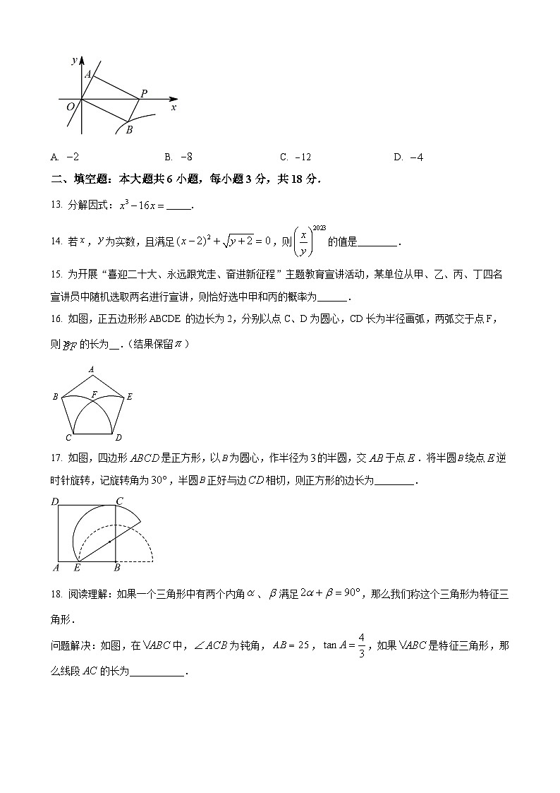 精品解析：2023年全国内地西藏班（校）中考二模联考数学模拟试题（原卷版）第3页