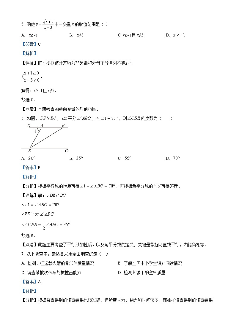 精品解析：2023年全国内地西藏班（校）中考二模联考数学模拟试题（解析版）第3页