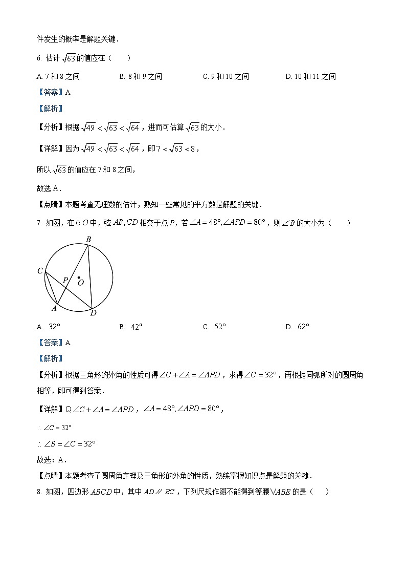 2023年广西北海市合浦县中考数学一模模拟试题（原卷版+解析版）03