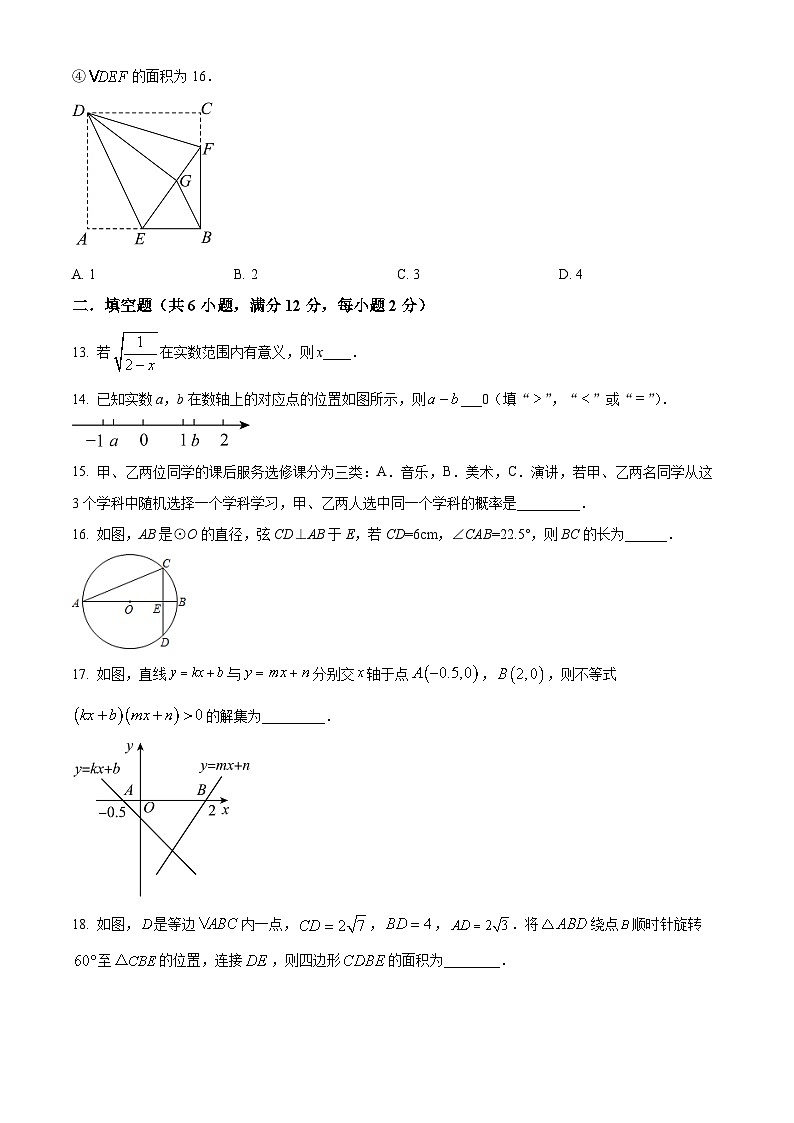 2023年广西北海市合浦县中考数学一模模拟试题（原卷版+解析版）03