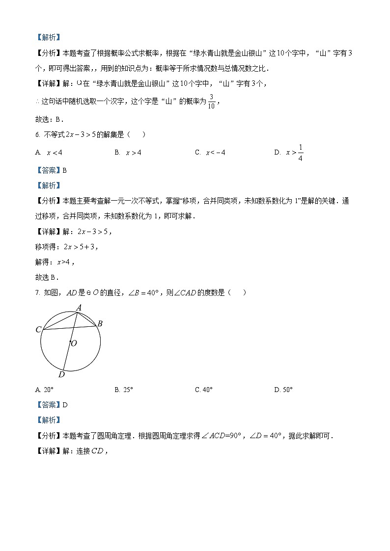 精品解析：2023年辽宁省阜新市初中毕业生学业模拟考试数学模拟考题（解析版）第3页