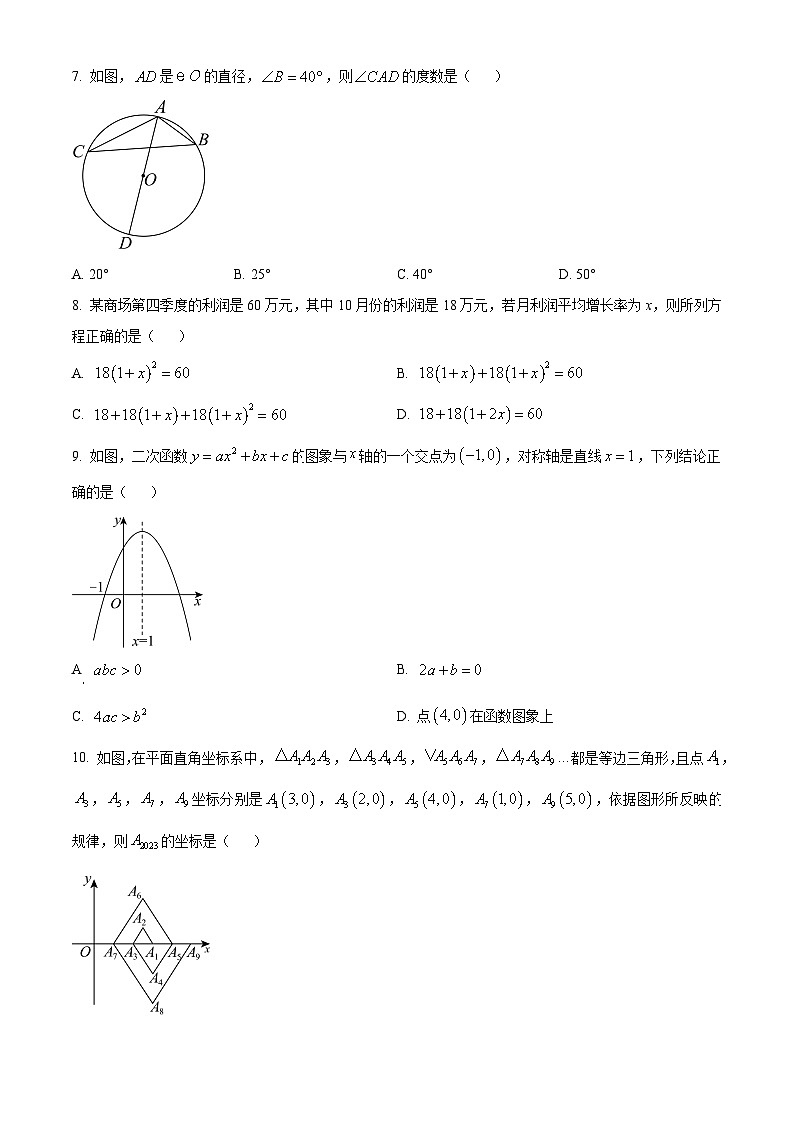 精品解析：2023年辽宁省阜新市初中毕业生学业模拟考试数学模拟考题（原卷版）第2页