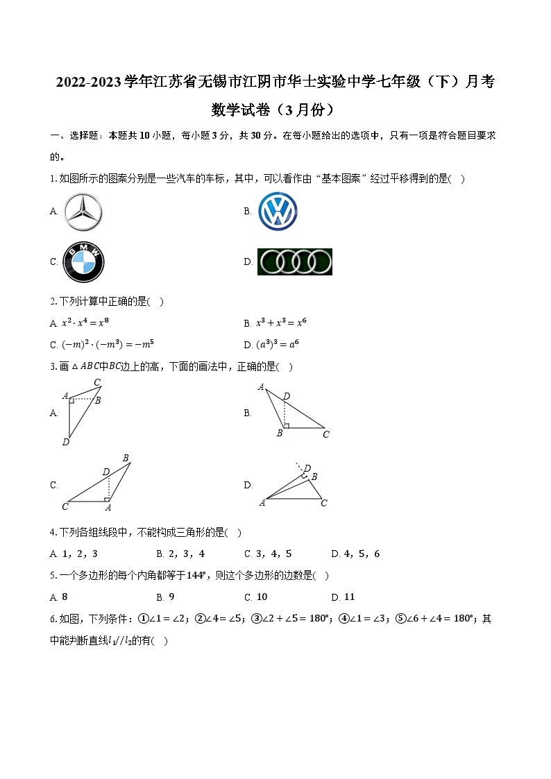 2022-2023学年江苏省无锡市江阴市华士实验中学七年级（下）月考数学试卷（3月份）（含解析）01