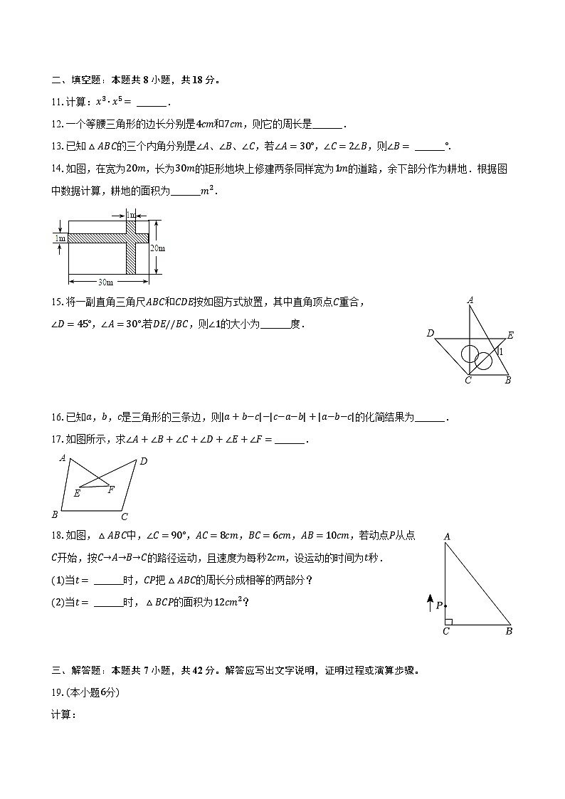 2022-2023学年江苏省无锡市江阴市华士实验中学七年级（下）月考数学试卷（3月份）（含解析）03