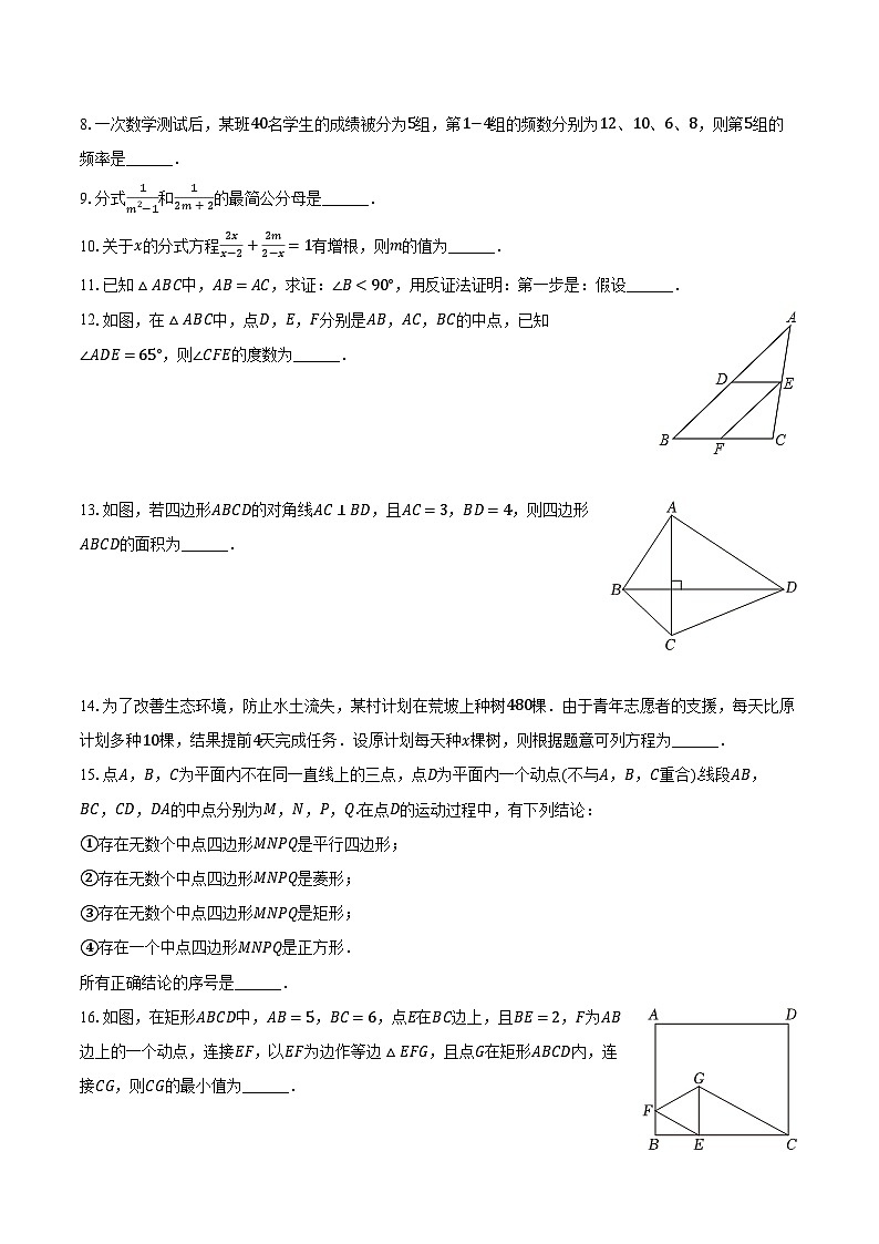 2022-2023学年江苏省南京市建邺区金陵中学河西分校八年级（下）期中数学试卷（含解析）02