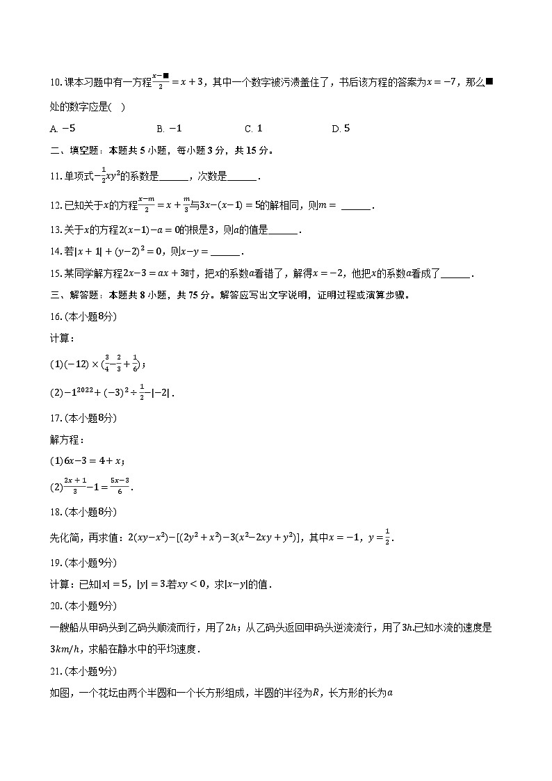 2023-2024学年广东省惠州四中七年级（上）第三次月考数学试卷（含解析）第2页