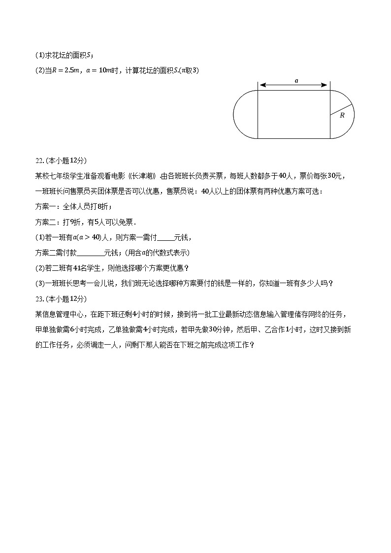 2023-2024学年广东省惠州四中七年级（上）第三次月考数学试卷（含解析）第3页