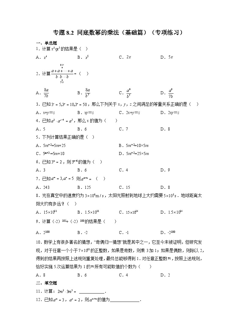 8.1 同底数幂的乘法 苏科版数学七年级下册基础知识讲与练基础篇(含答案)01