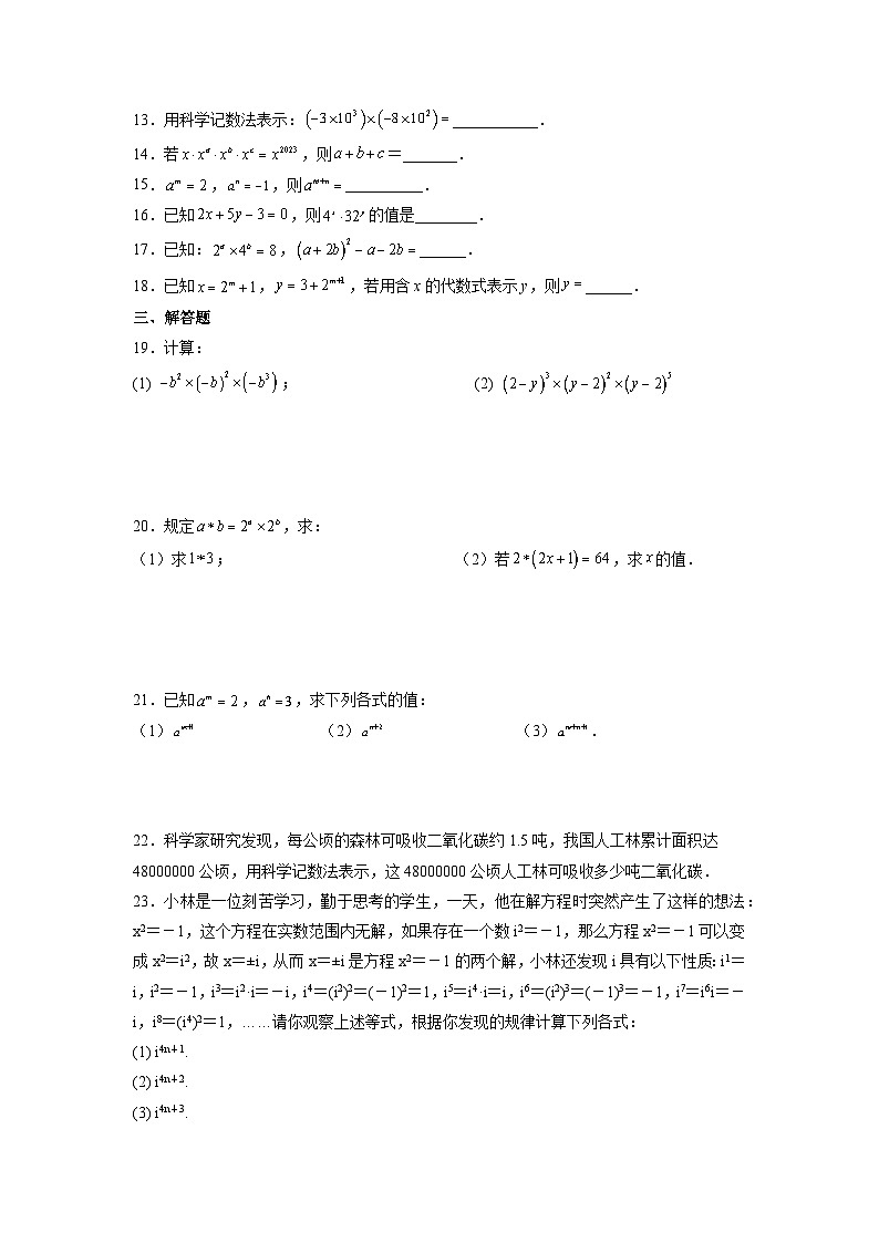 8.1 同底数幂的乘法 苏科版数学七年级下册基础知识讲与练基础篇(含答案)02