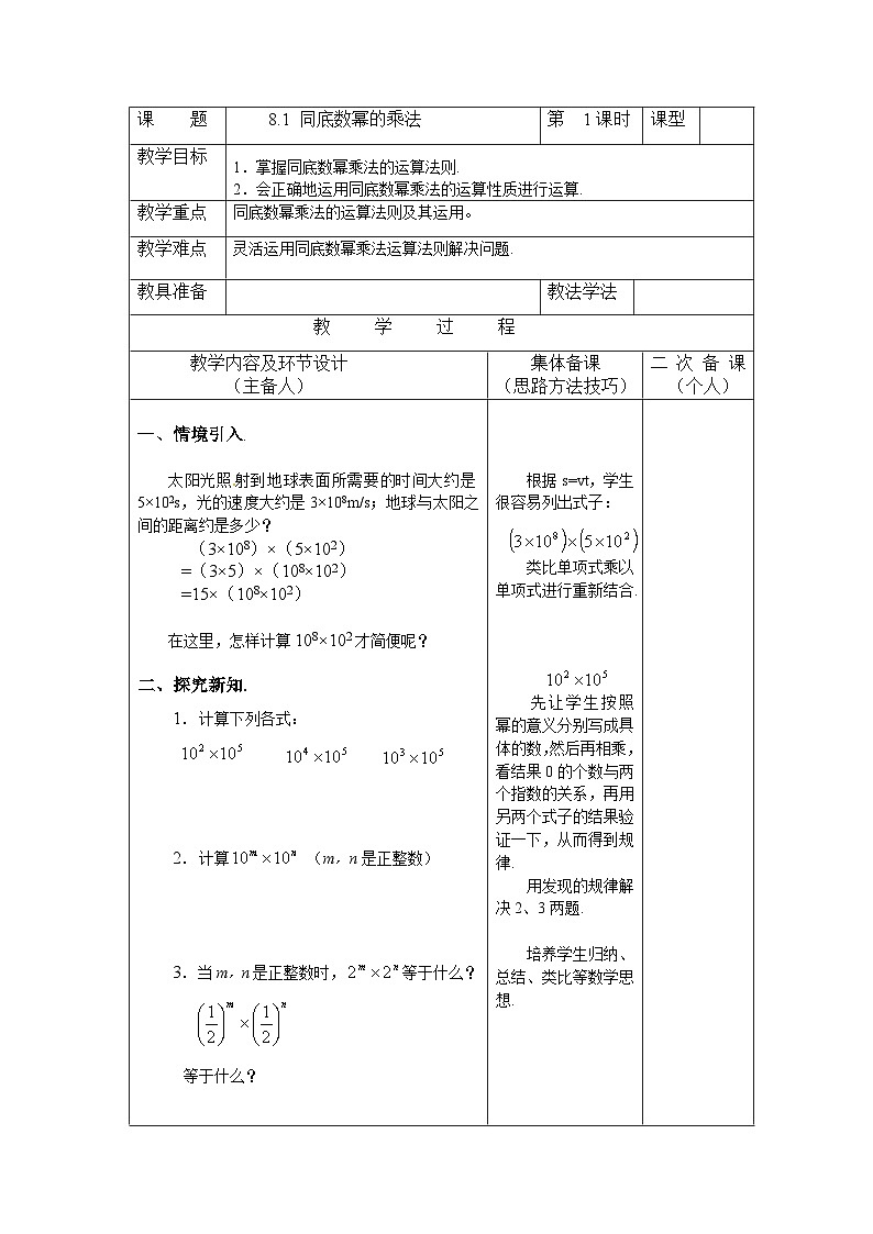 8.1 同底数幂的乘法 苏科版数学七年级下册教案第1页