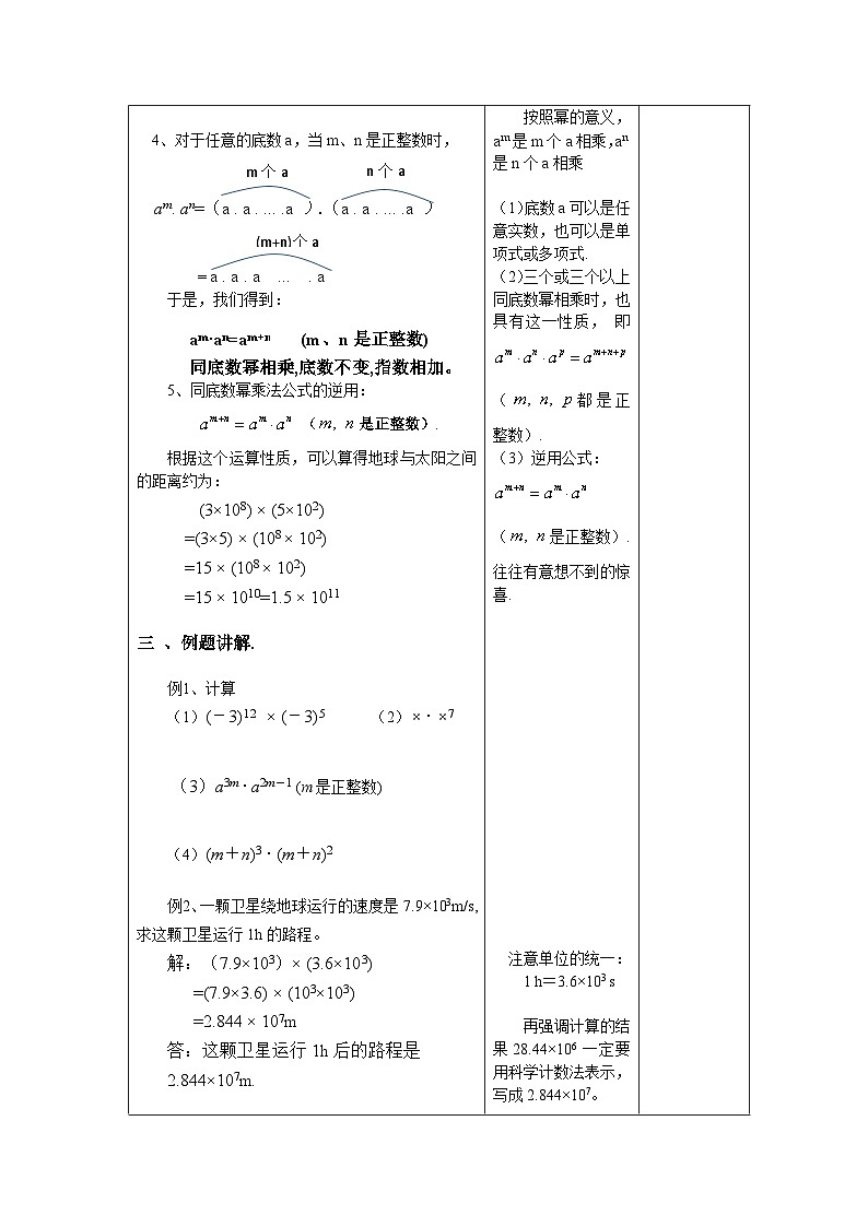 8.1 同底数幂的乘法 苏科版数学七年级下册教案第2页
