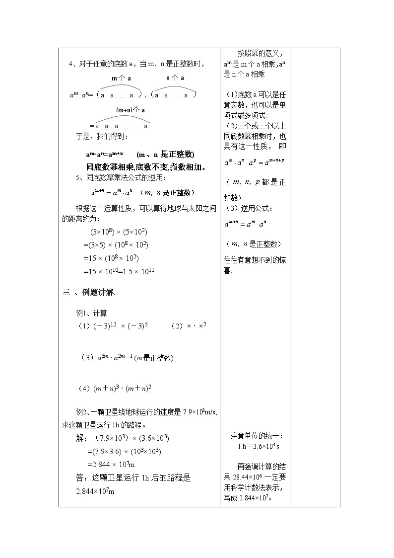 8.1 同底数幂的乘法 苏科版数学七年级下册教案02