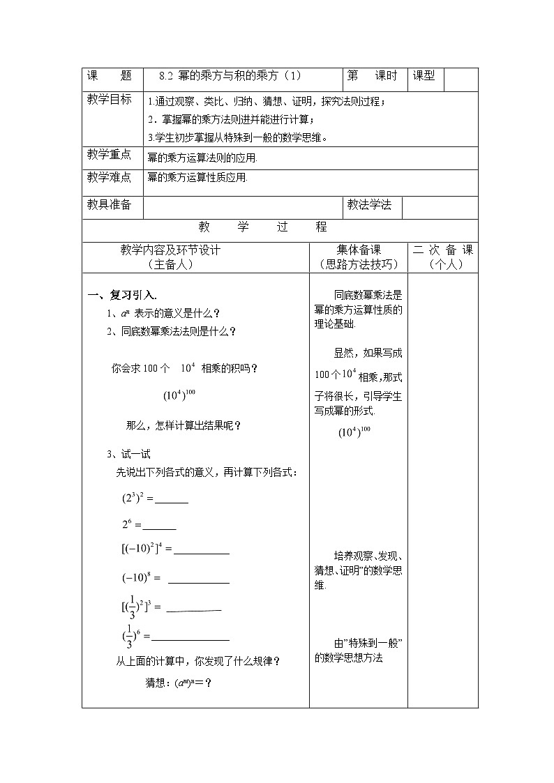8.2.1 幂的乘方与积的乘方 苏科版数学七年级下册教案01