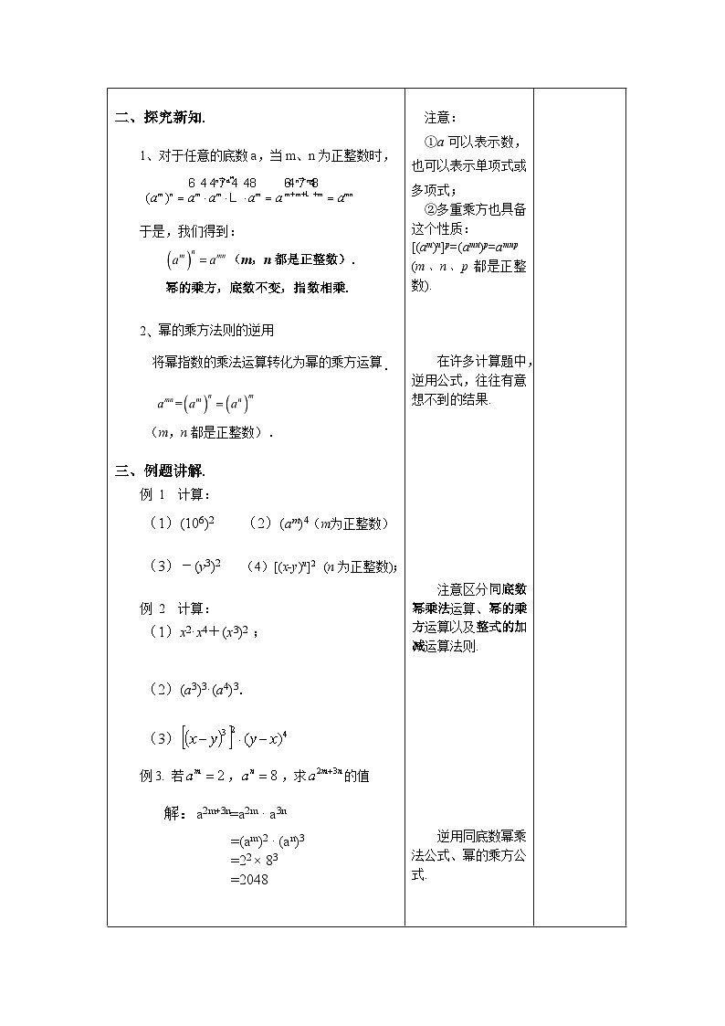 8.2.1 幂的乘方与积的乘方 苏科版数学七年级下册教案02