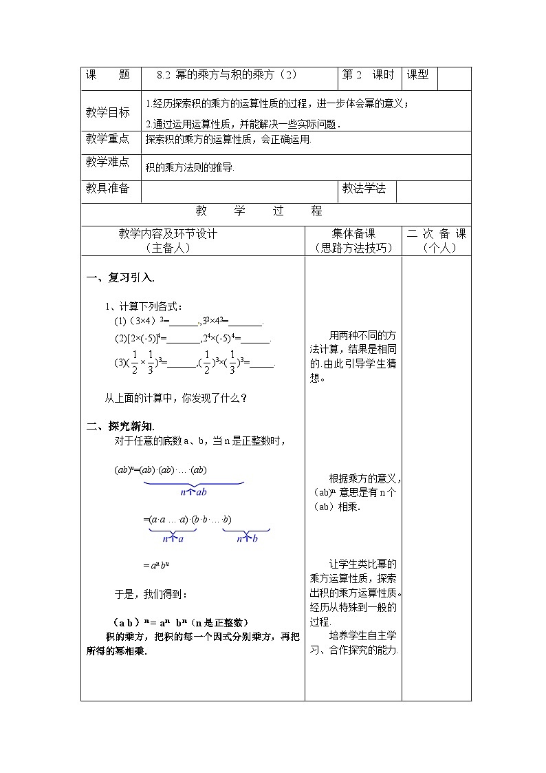 8.2.2 幂的乘方与积的乘方 苏科版数学七年级下册教案01