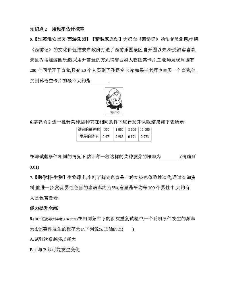 8.3 频率与概率 苏科版数学八年级下册素养提升练习(含解析)第2页