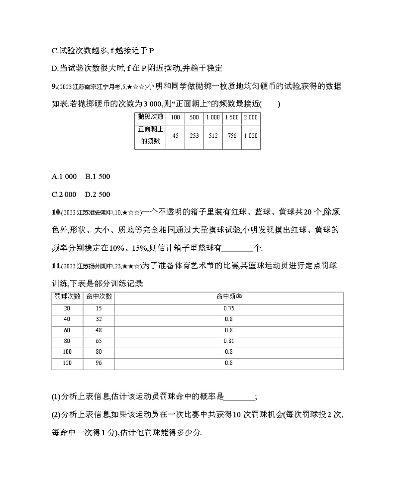 8.3 频率与概率 苏科版数学八年级下册素养提升练习(含解析)第3页
