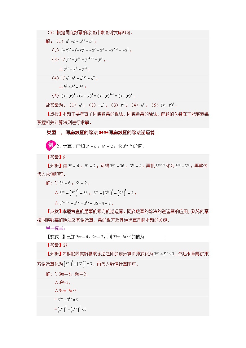 8.3 同底数幂的除法 苏科版数学七年级下册基础知识讲与练第3页