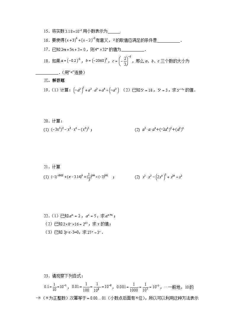 8.3 同底数幂的除法 苏科版数学七年级下册基础知识讲与练基础篇(含答案)02