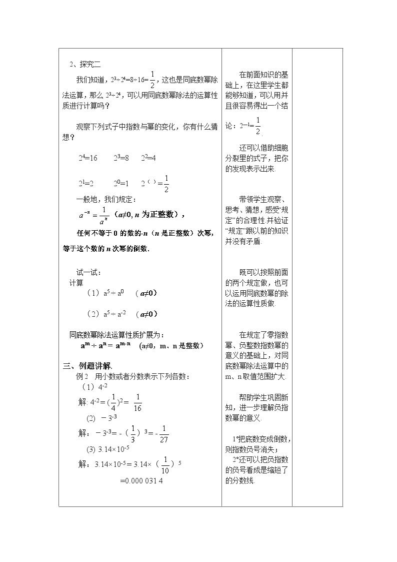 8.3.2 同底数幂的除法 苏科版数学七年级下册教案02