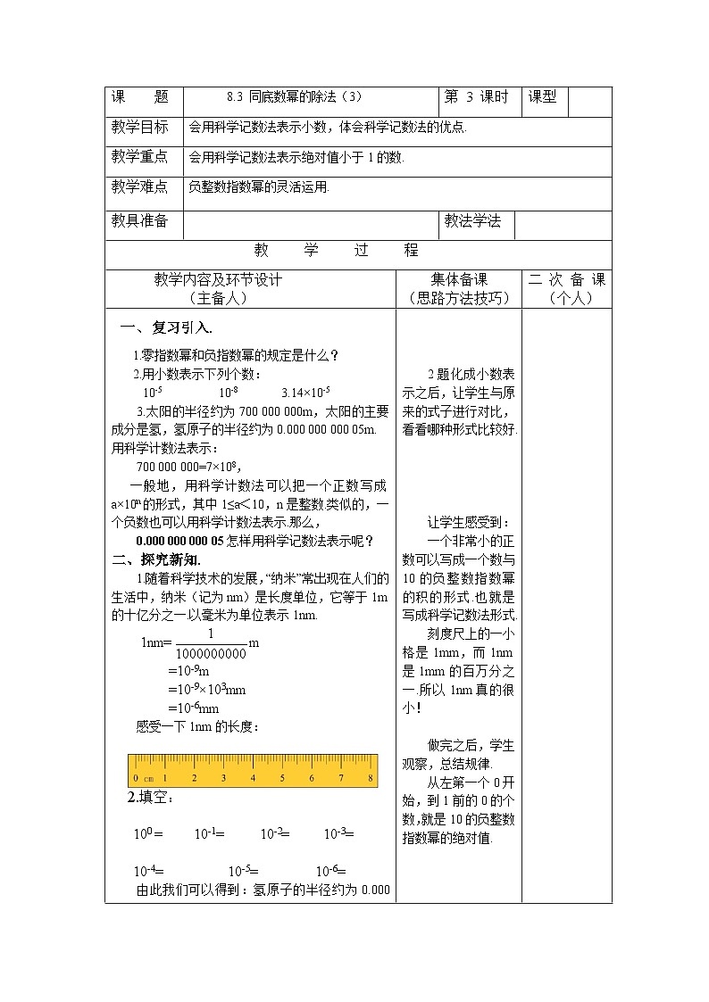 8.3.3 同底数幂的除法 苏科版数学七年级下册教案01
