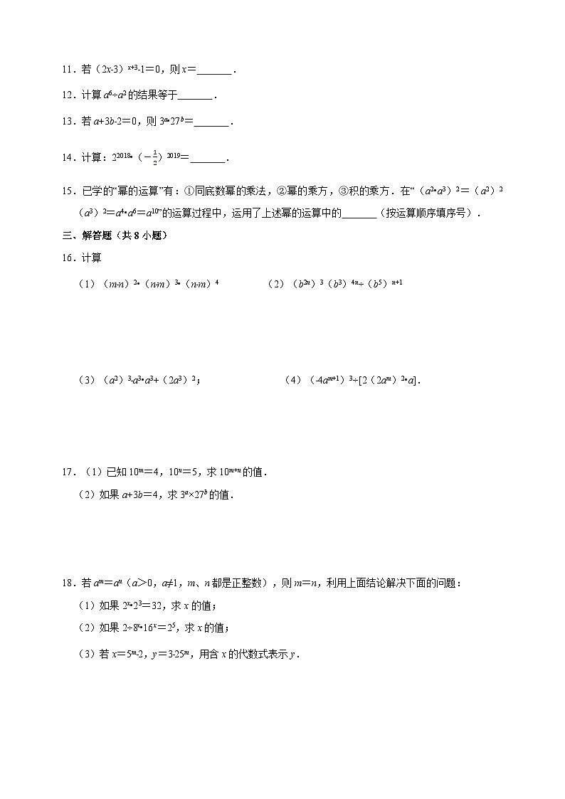 第8章 幂的运算 苏科版数学七年级下册单元检测卷(含解析)02