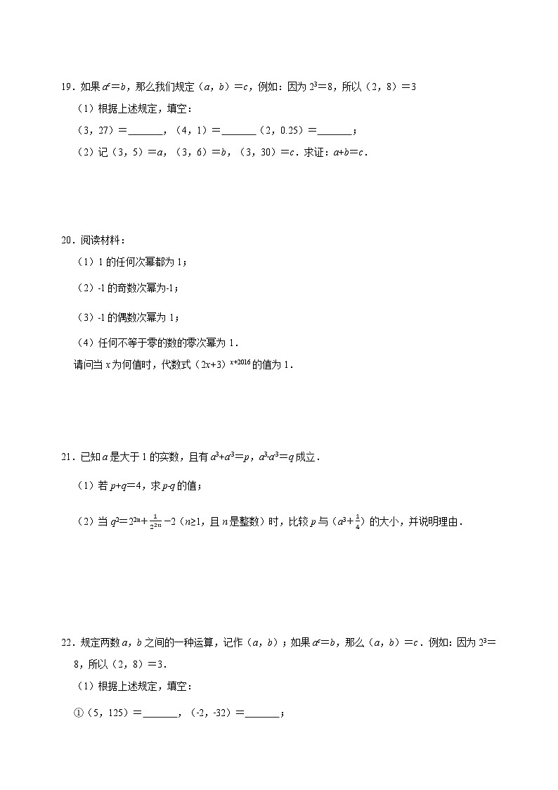 第8章 幂的运算 苏科版数学七年级下册单元检测卷(含解析)03