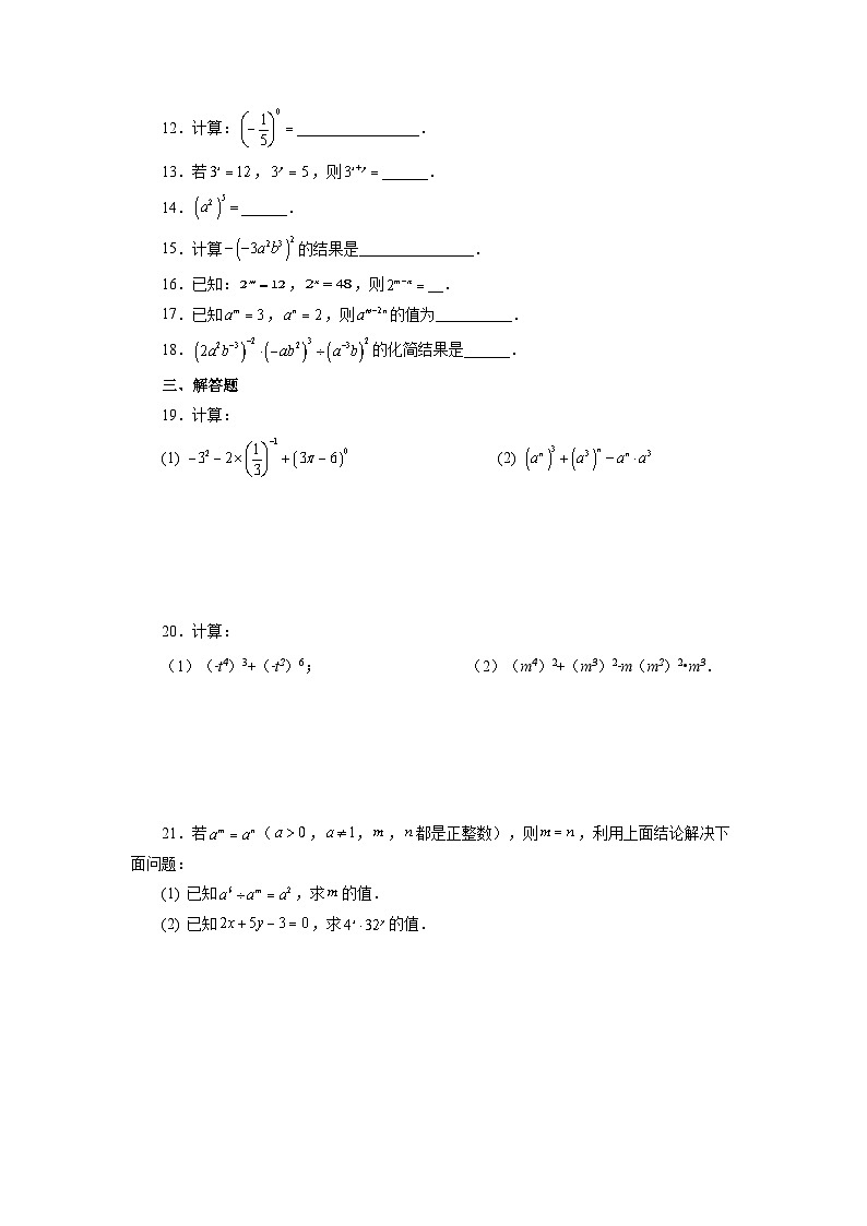 第8章 幂的运算 苏科版数学七年级下册全章复习与巩固基础篇(含答案)02