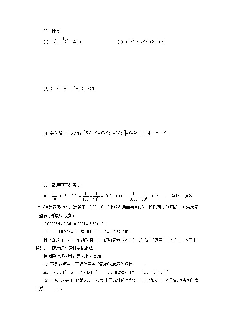 第8章 幂的运算 苏科版数学七年级下册全章复习与巩固基础篇(含答案)03