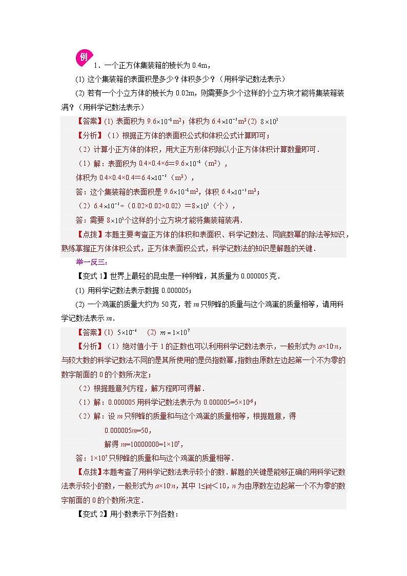 第8章 幂的运算-全章复习与巩固 苏科版数学七年级下册基础知识讲与练第2页