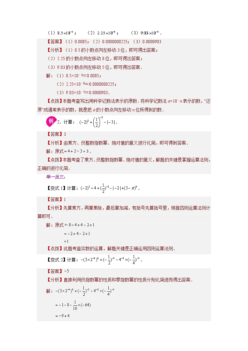 第8章 幂的运算-全章复习与巩固 苏科版数学七年级下册基础知识讲与练第3页