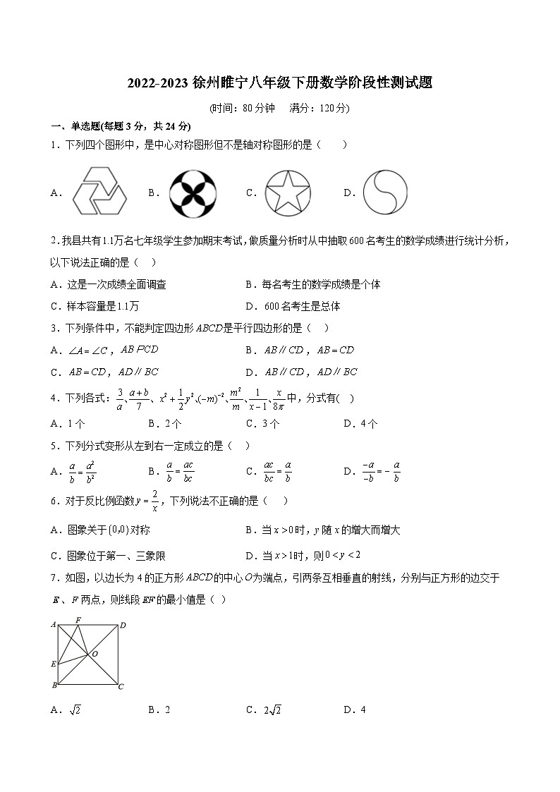 江苏省徐州市睢宁县2022-2023学年八年级下学期阶段性测试数学试卷(含答案)01
