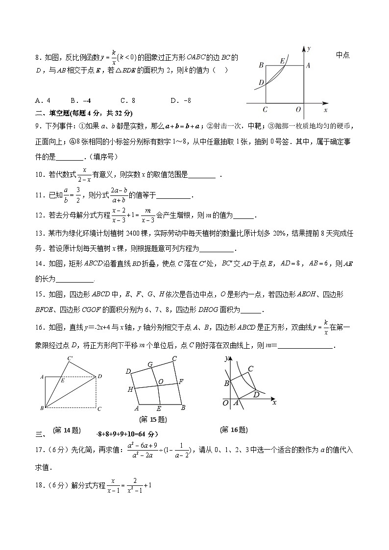 江苏省徐州市睢宁县2022-2023学年八年级下学期阶段性测试数学试卷(含答案)02