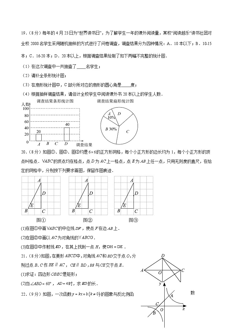 江苏省徐州市睢宁县2022-2023学年八年级下学期阶段性测试数学试卷(含答案)03