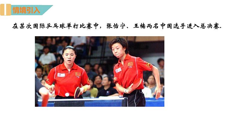 8.1 确定事件与随机事件 苏科版八年级数学下册课件03