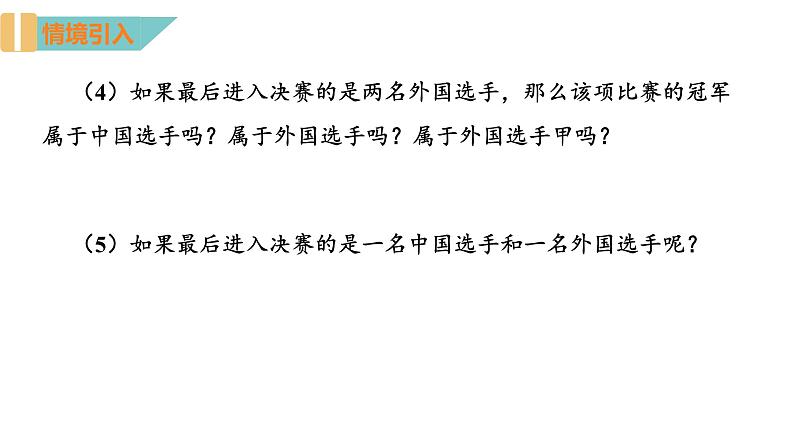 8.1 确定事件与随机事件 苏科版八年级数学下册课件05