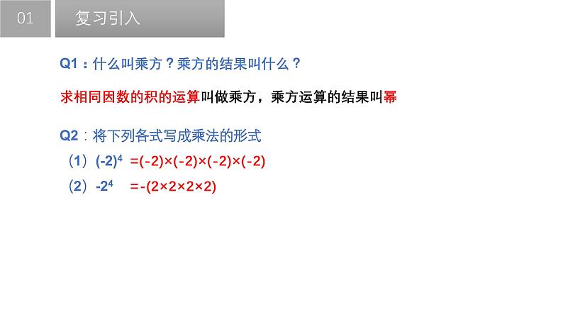 8.1 同底数幂的乘法-苏科版数学七年级下册同步课件 (2)第4页