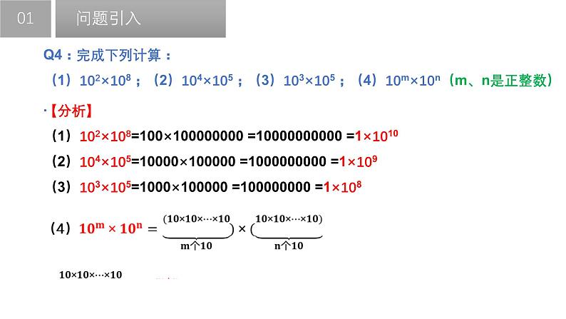 8.1 同底数幂的乘法-苏科版数学七年级下册同步课件 (2)第6页