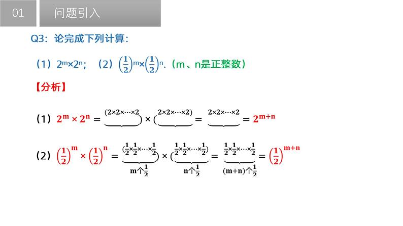 8.1 同底数幂的乘法-苏科版数学七年级下册同步课件 (2)第7页