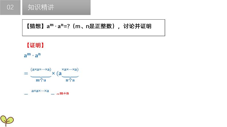 8.1 同底数幂的乘法-苏科版数学七年级下册同步课件 (2)第8页