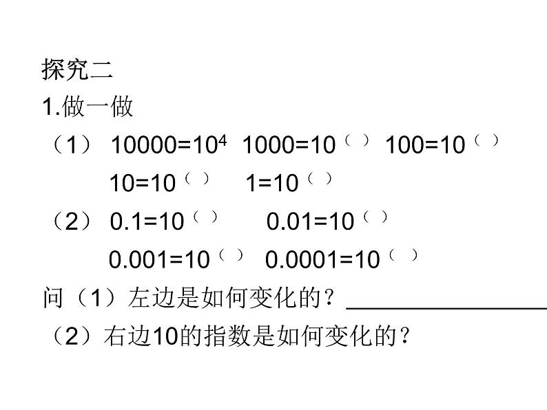 8.3 同底数幂的除法-苏科版数学七年级下册同步课件第5页