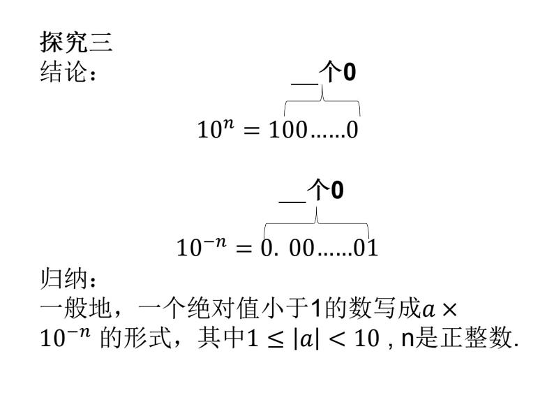 8.3 同底数幂的除法-苏科版数学七年级下册同步课件第6页