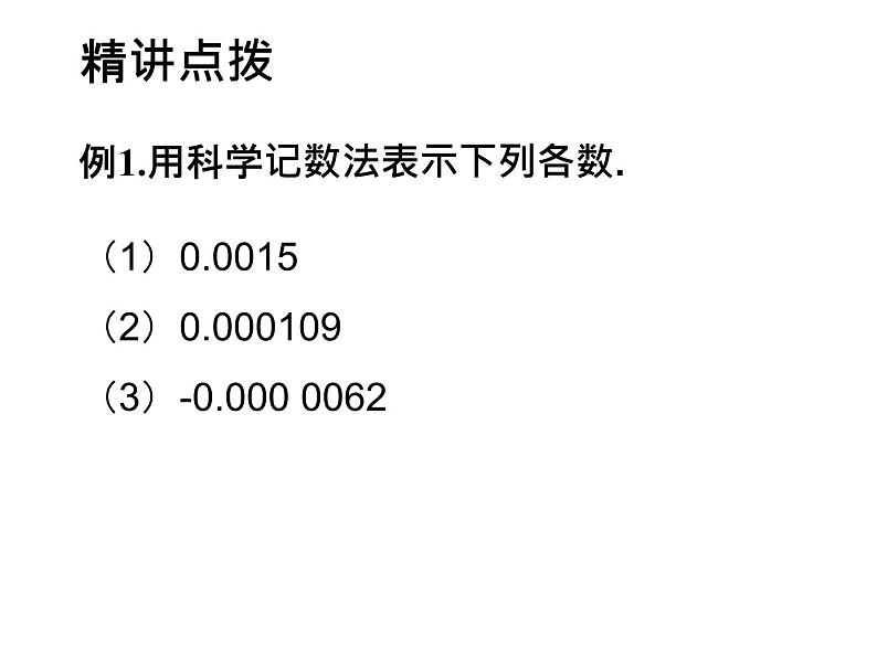 8.3 同底数幂的除法-苏科版数学七年级下册同步课件第7页