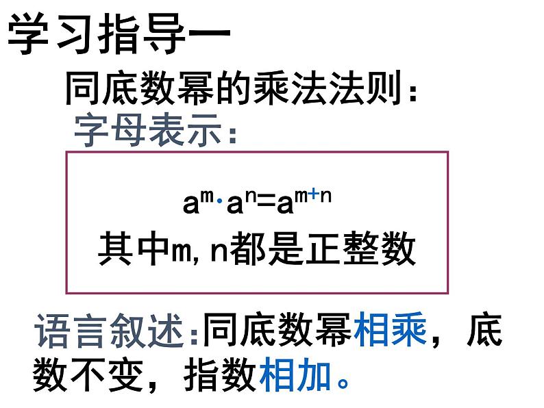 第8章 幂的运算小结与思考-苏科版数学七年级下册同步课件第4页