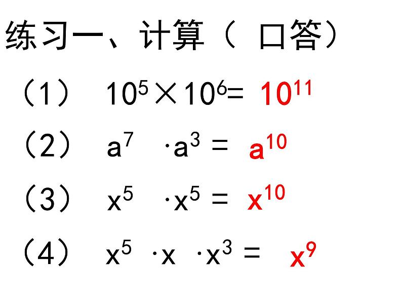 第8章 幂的运算小结与思考-苏科版数学七年级下册同步课件第8页