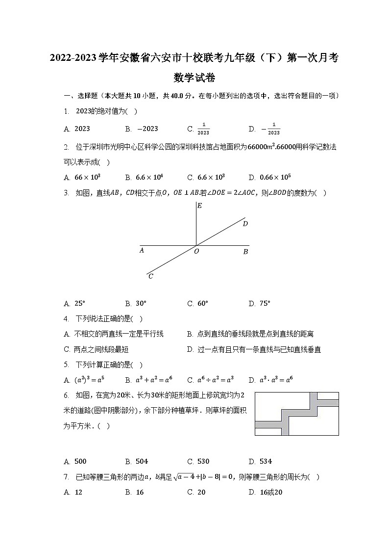 安徽省六安市十校联考2023届九年级下学期第一次月考数学试卷(含解析)第1页