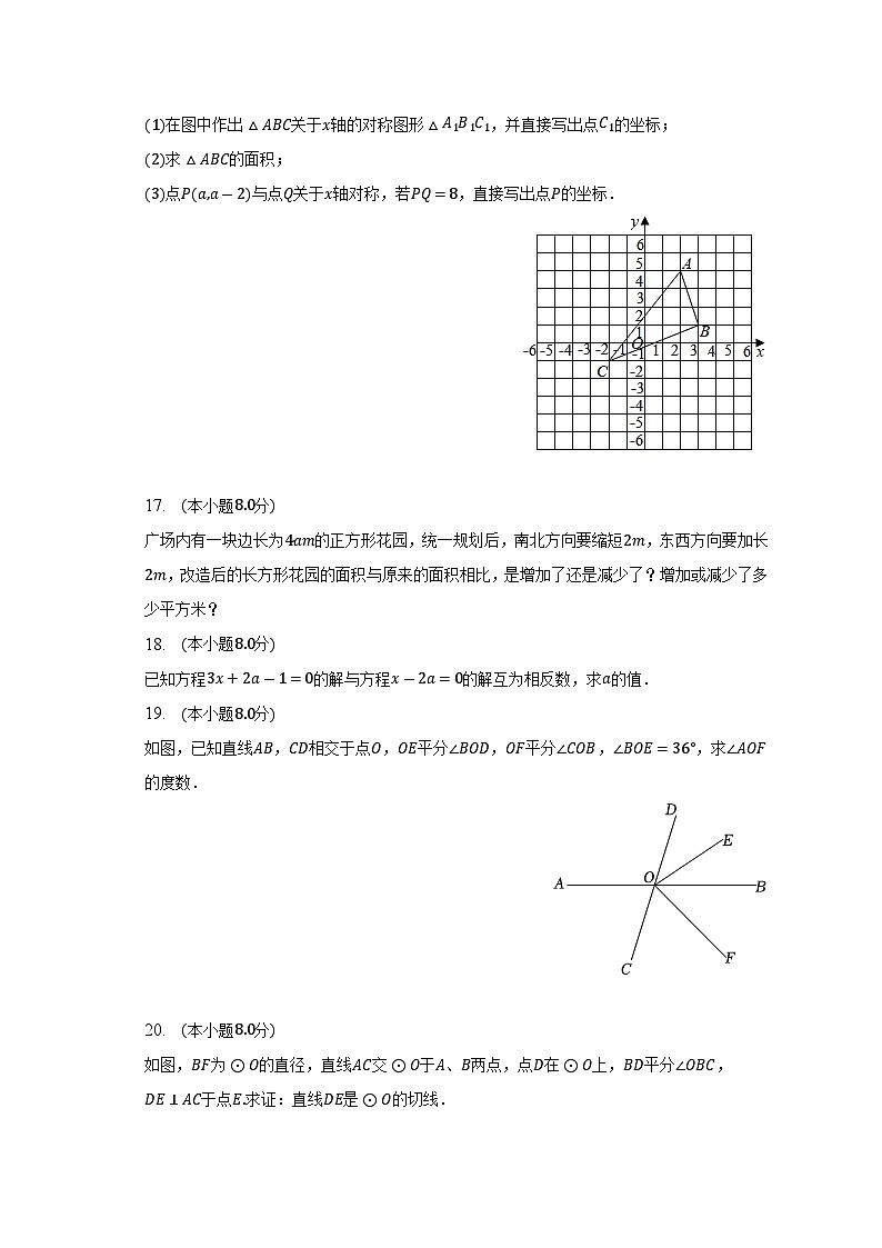 安徽省六安市十校联考2023届九年级下学期第一次月考数学试卷(含解析)第3页