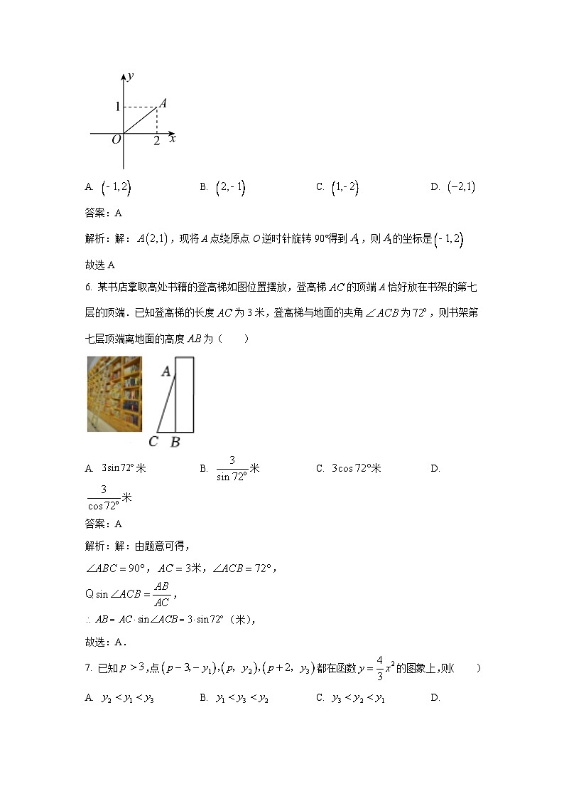 吉林省长春市九台区2023届九年级下学期开学考试数学试卷(含答案)第3页