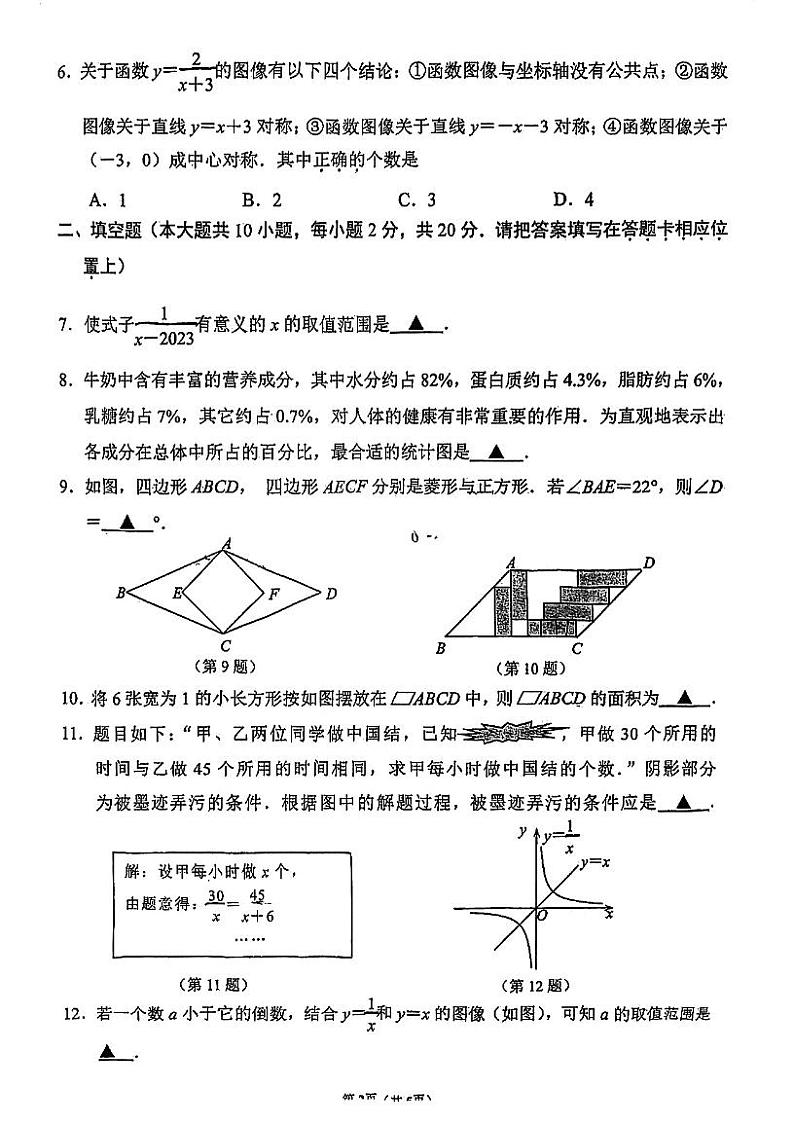 江苏省南京建邺区2022—2023学年下学期八年级数学期末卷(图片版 含答案)第2页